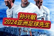 HuaTiHui-新晋足球明星获得重要胜利，成为国内焦点人物的简单介绍