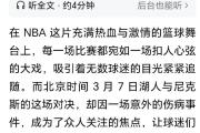 华体会登录-篮球比赛结果不尽人意，球员遭到批评