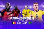 华体会国米赞助商-奥地利国家队斩获欧锦赛正赛席位