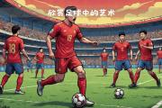 华体会国米赞助商-精密传球漂亮进球，助球队获胜
