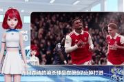HuaTiHui-伯恩茅斯客场表现糟糕，遗憾失绝杀逼平机会