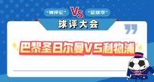 华体会体育-欧冠赛程揭晓，欧洲大陆上演强强对话