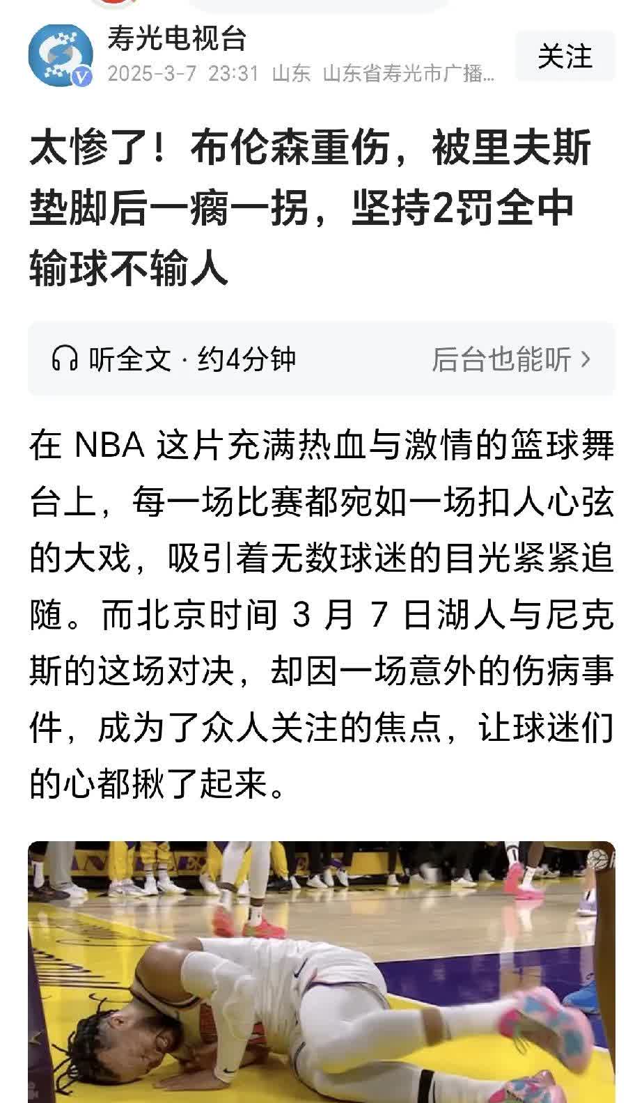 篮球比赛结果不尽人意，球员遭到批评