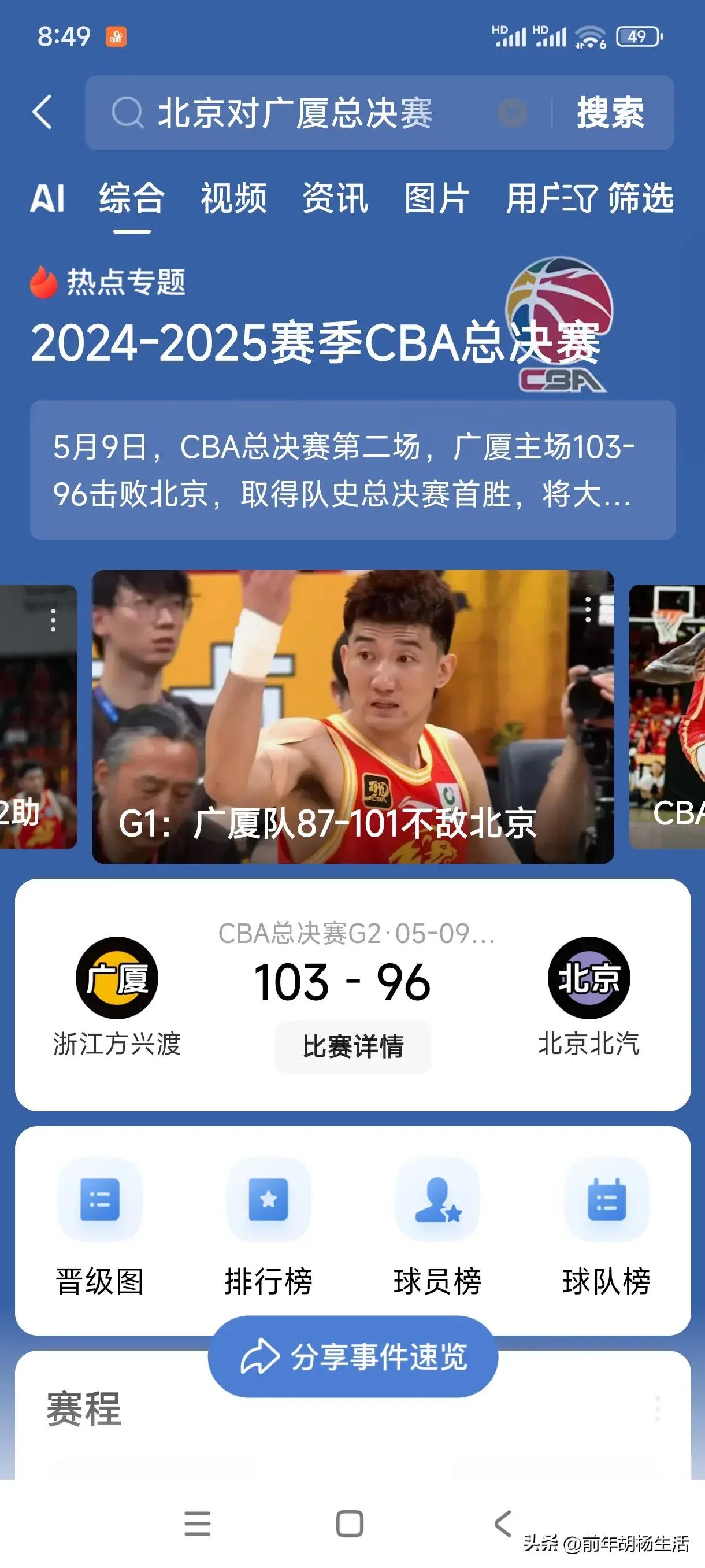 北京男篮以弱胜强，夺取胜利