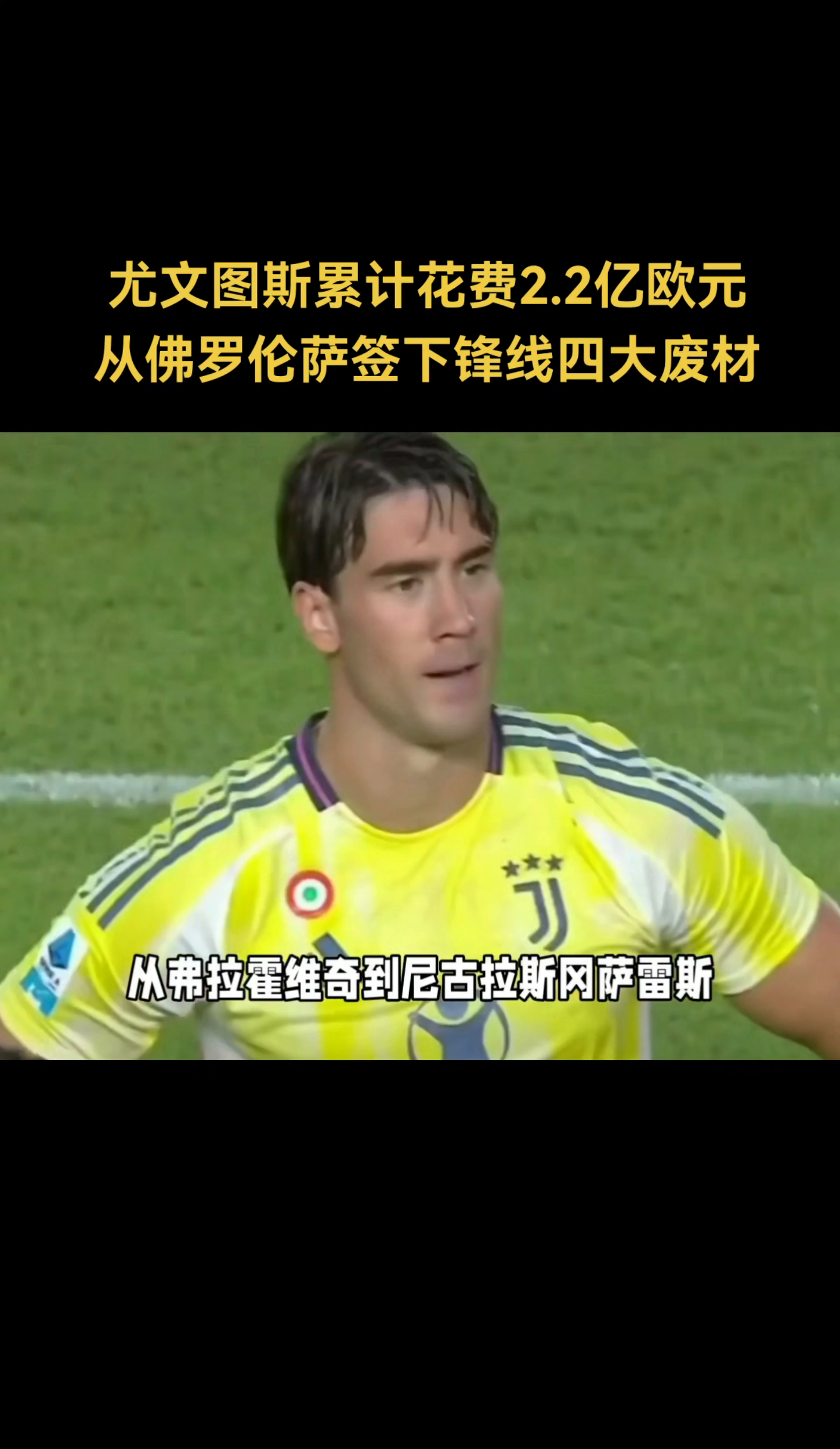 尤文图斯大胜摩纳哥，轻松晋级下一轮