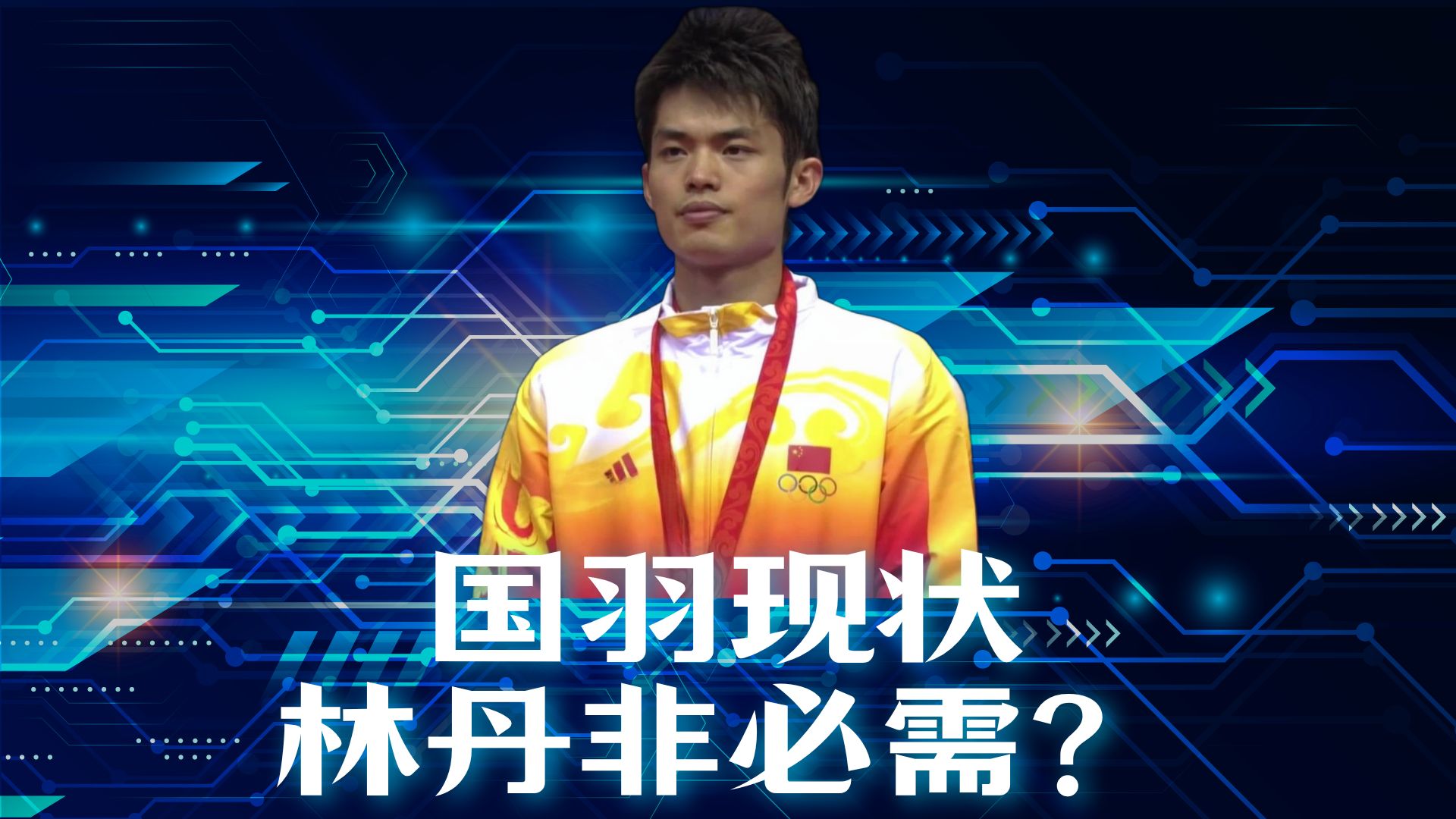 中国代表团斩获亚运会多金林丹力挺小将领跑羽毛球的简单介绍